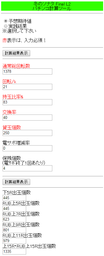 パチンコ初心者向け 期待値計算方法