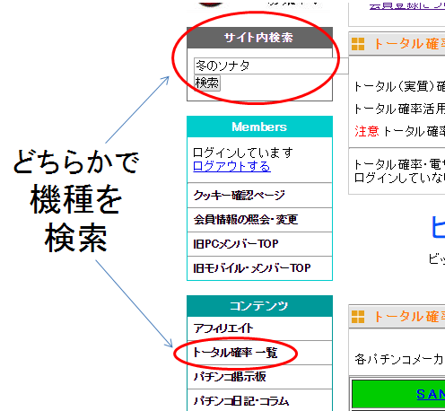 パチンコ初心者向け 期待値&仕事量計算方法