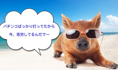 パチンコでも仕事でも恋愛でも成功確率を10倍アップさせる唯一の方法
