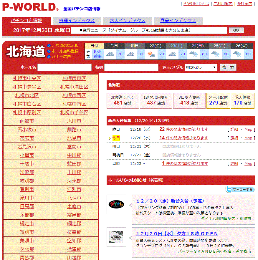 パチンコのイベント日を調べる7つの方法 超簡単 すぐできます