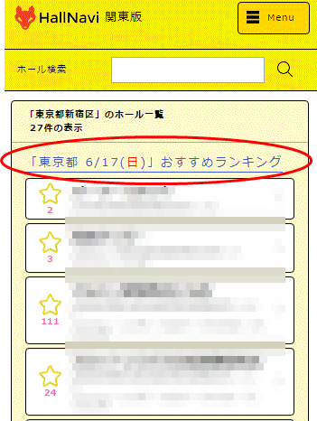 パチンコスロットイベント日