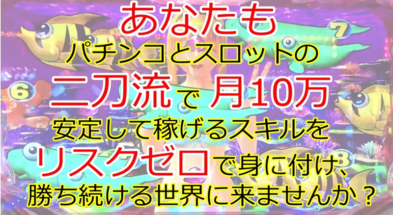 パチンコスロット勝つ方法