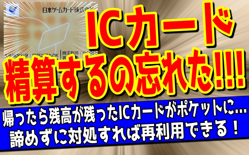 パチンコの精算機で残高精算を忘れたらどうなる 完全対策も紹介 パチンコ スロットで2 000万稼いだパパが仕事まで辞めちゃった秘密をぜ んぶぶっちゃけちゃうブログ